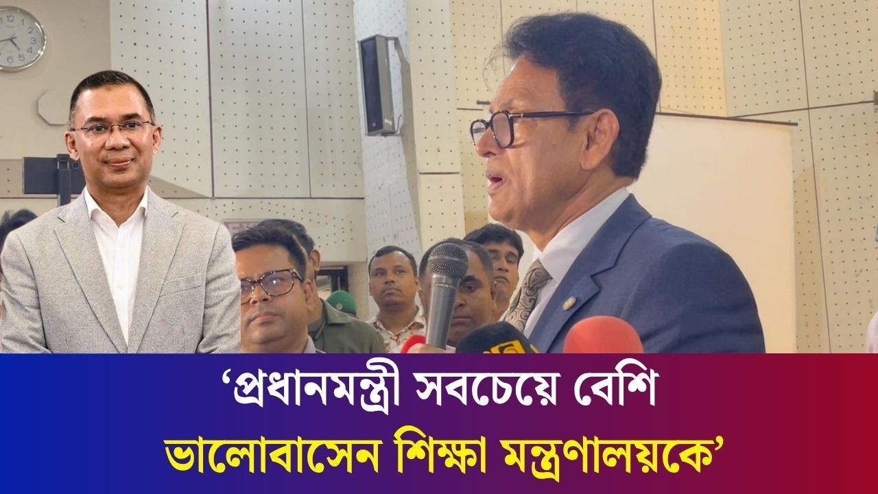 আমি দেখতে পাই প্রধানমন্ত্রী কি বলতে চান : শিক্ষামন্ত্রী